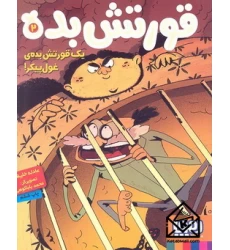 کتاب قورتش بده 2