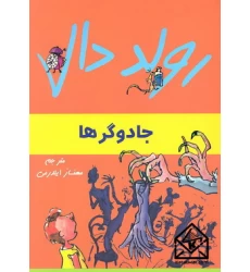 کتاب جادوگرها