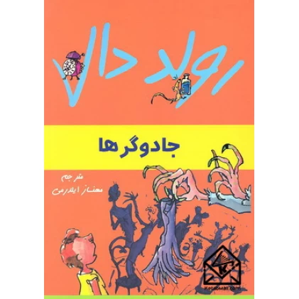 کتاب جادوگرها