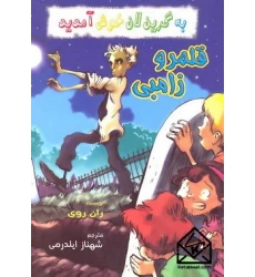 کتاب قلمرو زامبی