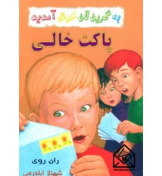 کتاب پاکت خالی
