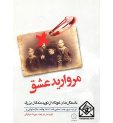 کتاب مروارید عشق