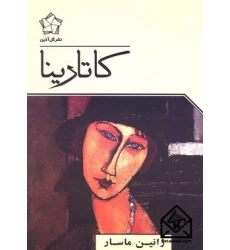 کتاب کاتارینا