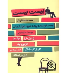 کتاب بیست بیست