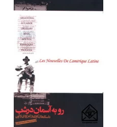 کتاب رو به آسمان در شب