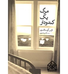 کتاب مرگ یک کندودار