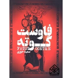 کتاب فاوست
