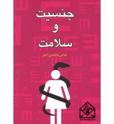 کتاب جنسیت و سلامت