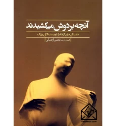 کتاب آنچه بر دوش می کشیدند