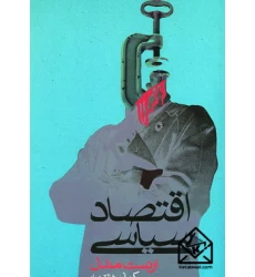 کتاب اقتصاد سیاسی