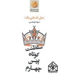 کتاب سلطنت کوتاه پپن چهارم