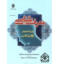 کتاب معرفت شناسی