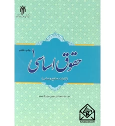 کتاب حقوق اساسی 1
