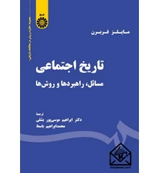 کتاب تاریخ اجتماعی