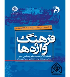 کتاب فرهنگ واژه ها
