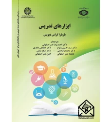 کتاب ابزارهای تدریس