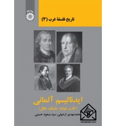 کتاب تاريخ فلسفه غرب (3)