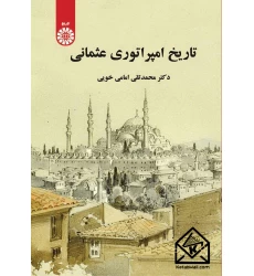 کتاب تاریخ امپراتوری عثمانی