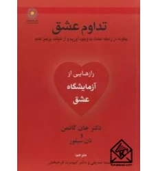 کتاب تداوم عشق