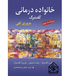 کتاب خانواده درمانی