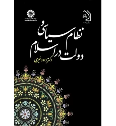 کتاب نظام سیاسی و دولت در اسلام