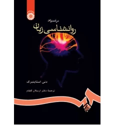 کتاب درآمدی بر روانشناسی زبان