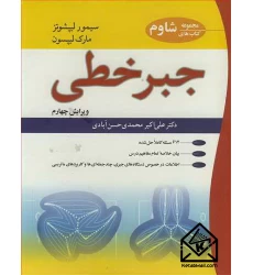 کتاب جبر خطی