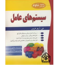 کتاب سیستم های عامل
