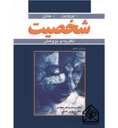 کتاب شخصیت