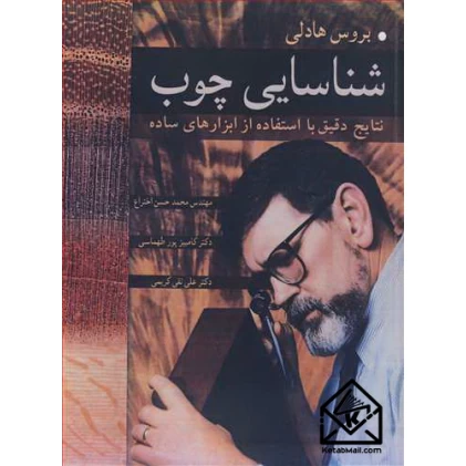 کتاب شناسایی چوب