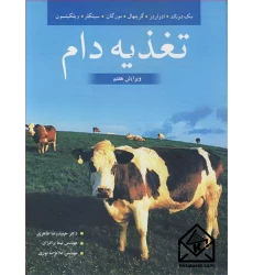 کتاب تغذیه دام