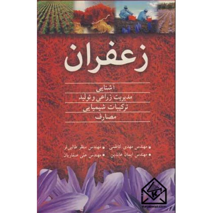 کتاب زعفران
