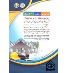 کتاب رشته راه و ساختمان