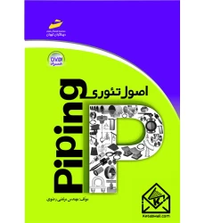 کتاب اصول تئوری Piping