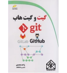 کتاب آموزش کاربردی گیت و گیت هاب
