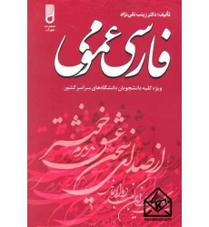 کتاب فارسی عمومی