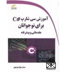 کتاب آموزش سی شارپ #C برای نوجوانان