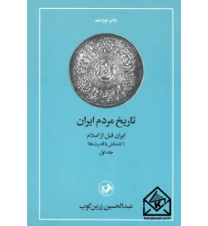 کتاب تاریخ مردم ایران دوجلدی