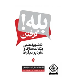 کتاب بله گرفتن!