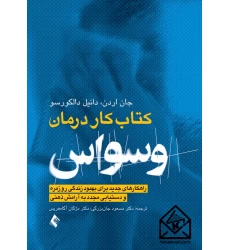 کتاب کار درمان وسواس OCD