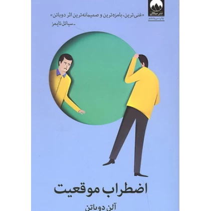 کتاب اضطراب موقعیت