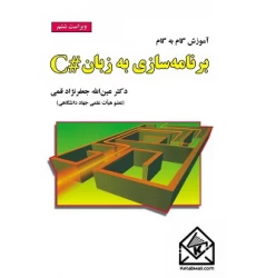 کتاب آموزش گام به گام برنامه سازی به زبان #C