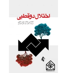 کتاب اختلال دو قطبی