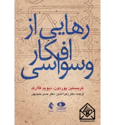 کتاب رهایی از افکار وسواسی