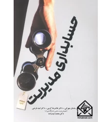 کتاب حسابداری مدیریت 