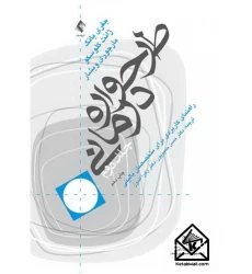 کتاب طرحواره درمانی جلد 2