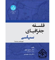 کتاب فلسفه جغرافیای سیاسی