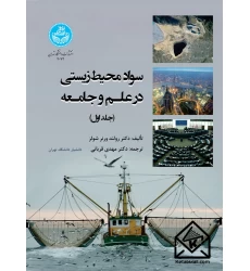 کتاب سواد محیط زیستی در علم و جامعه دوره دوجلدی