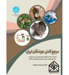 کتاب مرجع کامل جوندگان ایران