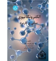 کتاب الکترونگاتیوی